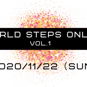 ダンススクール東京ステップス・アーツ WORLD STEPS ONLINE VOL.1